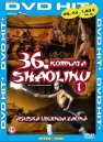 előnézet 36. komnata Shaolinu - DVD pošetka