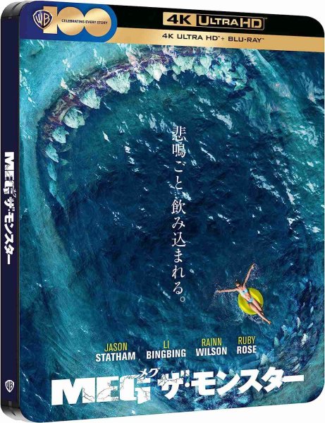 részlet Meg- Az Őscápa - 4K UHD Blu-ray Steelbook (Japán műalkotás)